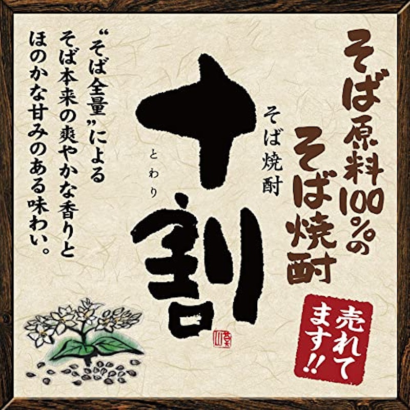 そば焼酎 十割 4