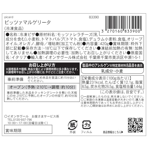 ピッツァマルゲリータ 4