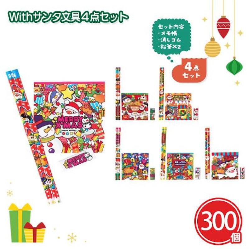 Withサンタ文具4点セット 1