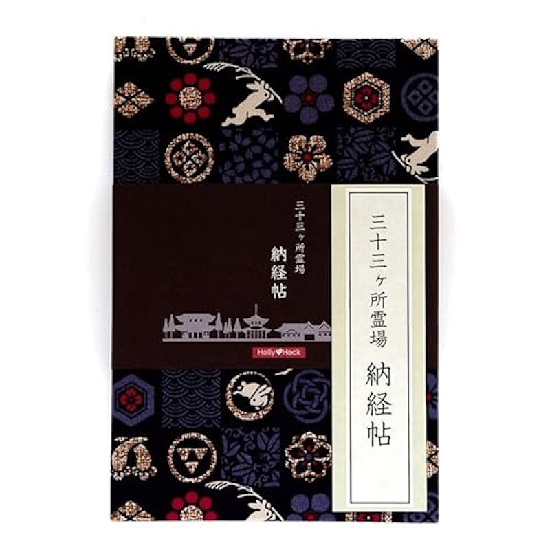 三十三ヶ所納経帳 1