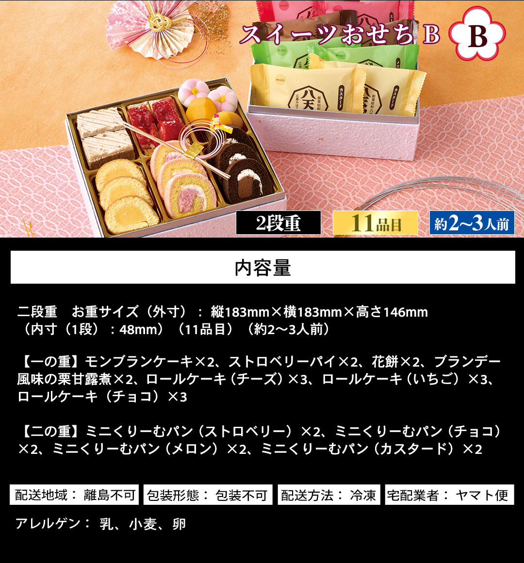 福袋おせち 4