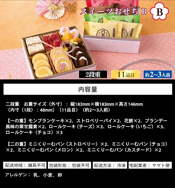 福袋おせち 4