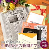 卒寿祝いのプレゼントのおすすめ人気ランキング【90歳のお祝いに!】 3