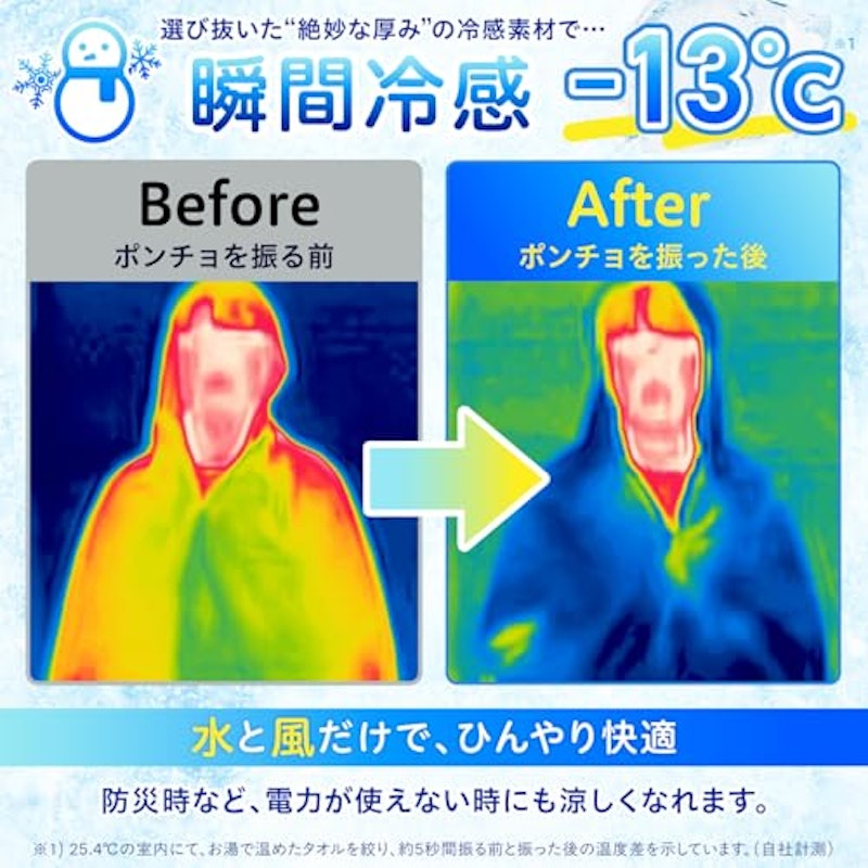 冷感ポンチョ 3