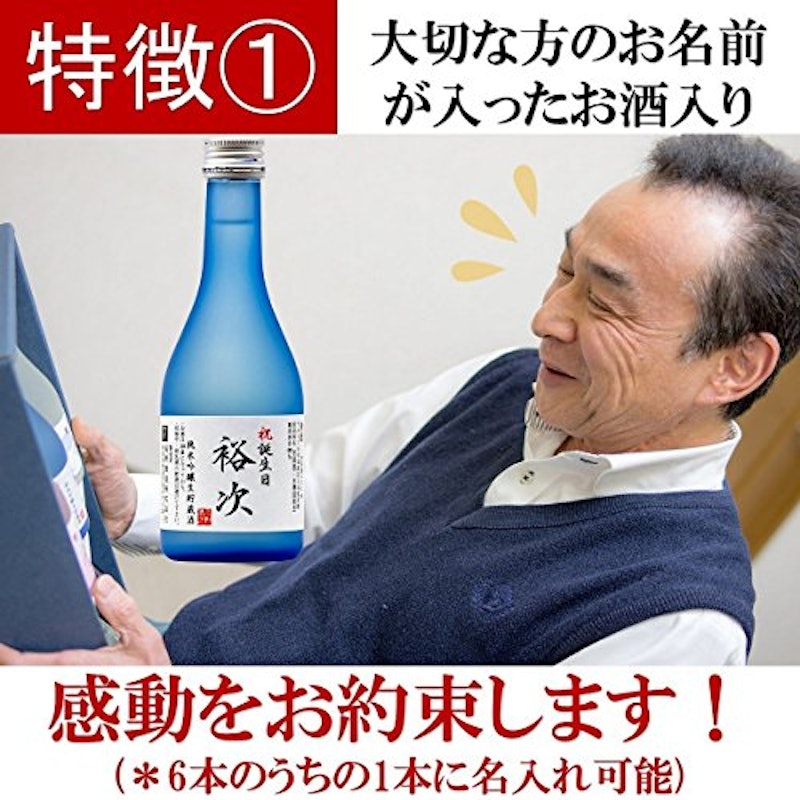 名入れ酒 日本酒のみくらべセット 3