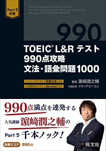TOEIC900点参考書のおすすめ人気ランキング | マイベスト