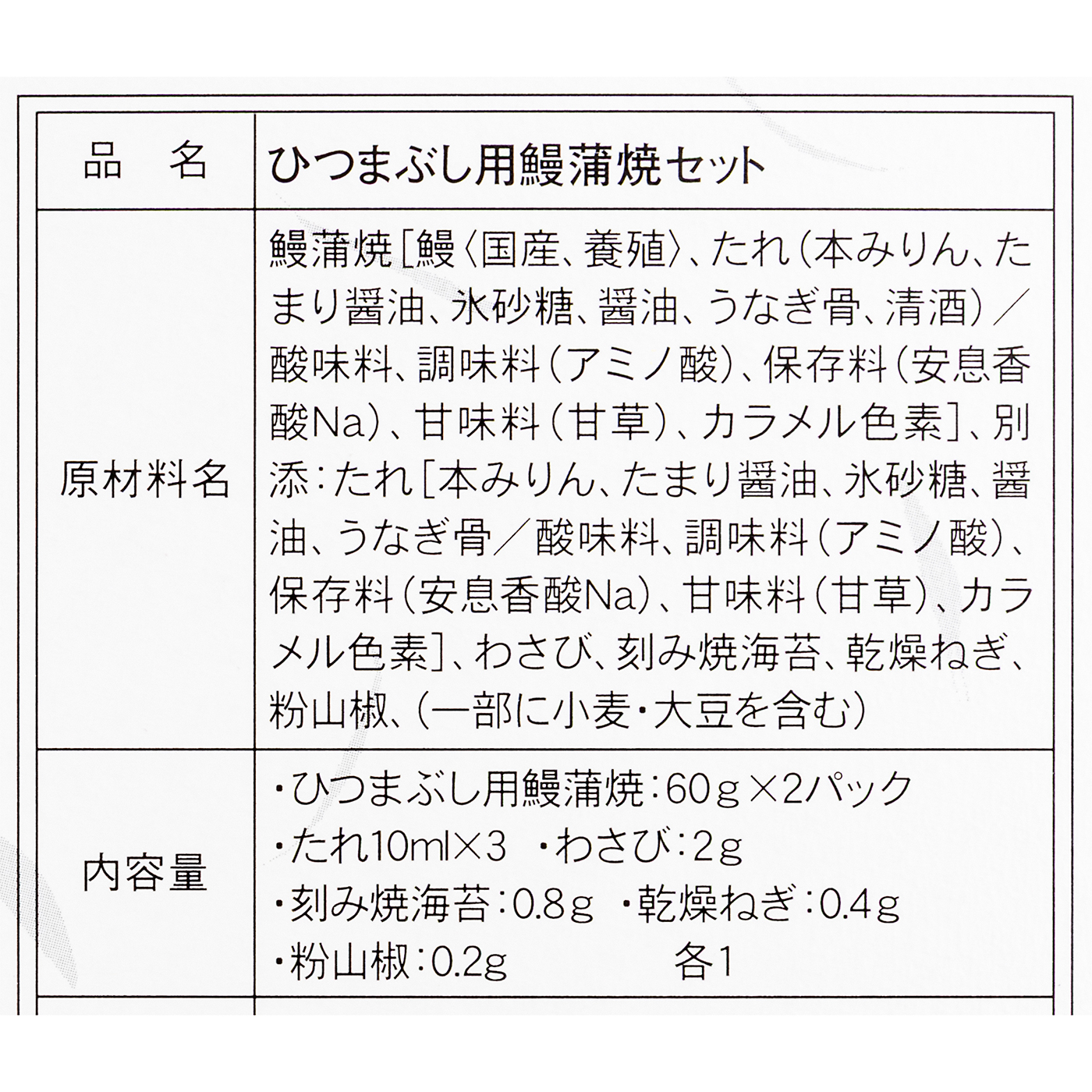 ひつまぶし用うなぎ 11