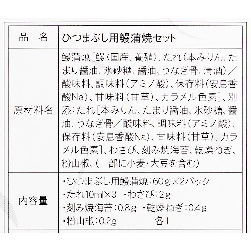 ひつまぶし用うなぎ 11
