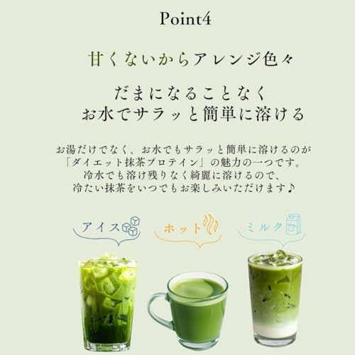 ダイエット抹茶プロテイン 5