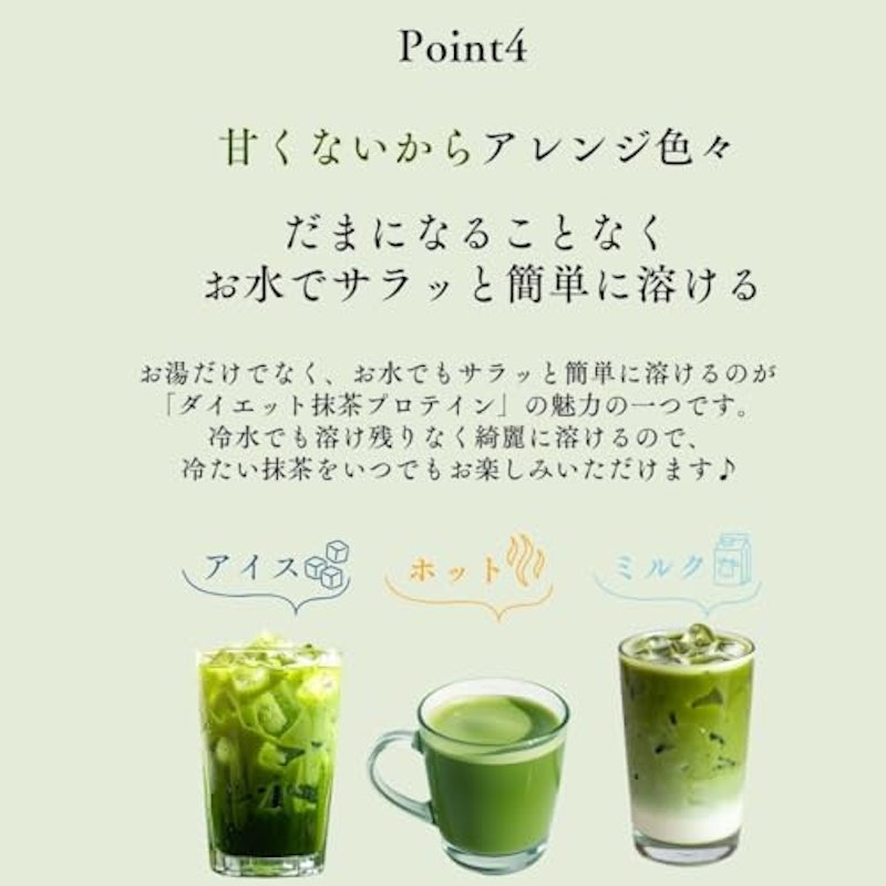 ダイエット抹茶プロテイン 5