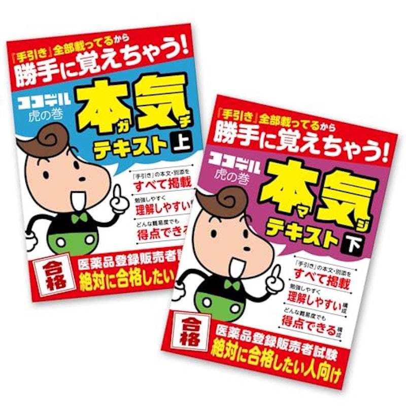 試験対策「ココデル虎の巻」 1