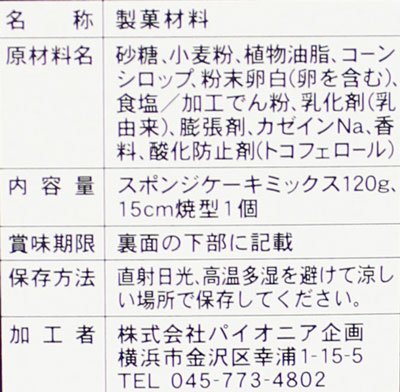 宝笠印スポンジケーキセット 2