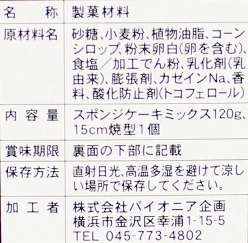 宝笠印スポンジケーキセット 2