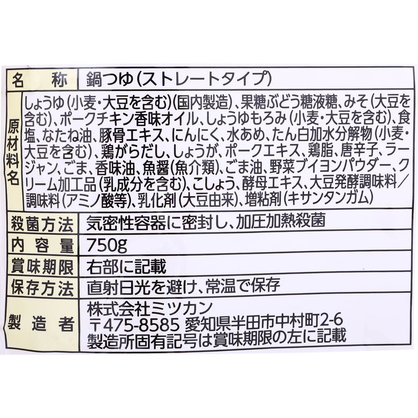 札幌味噌拉麺専門店けやき監修 札幌味噌鍋つゆ 4