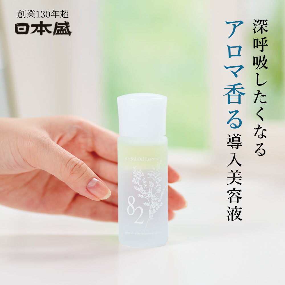 ハーバルオイルエッセンス 1