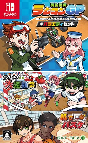 みんなのラジコンGP+バラエティセット 1