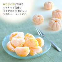  完熟 冷凍みかん 2