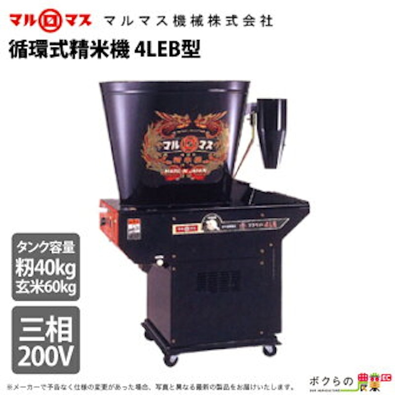 循環式精米機 1