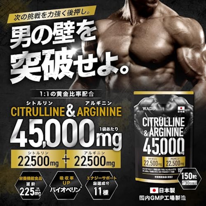 シトルリン&アルギニン 2