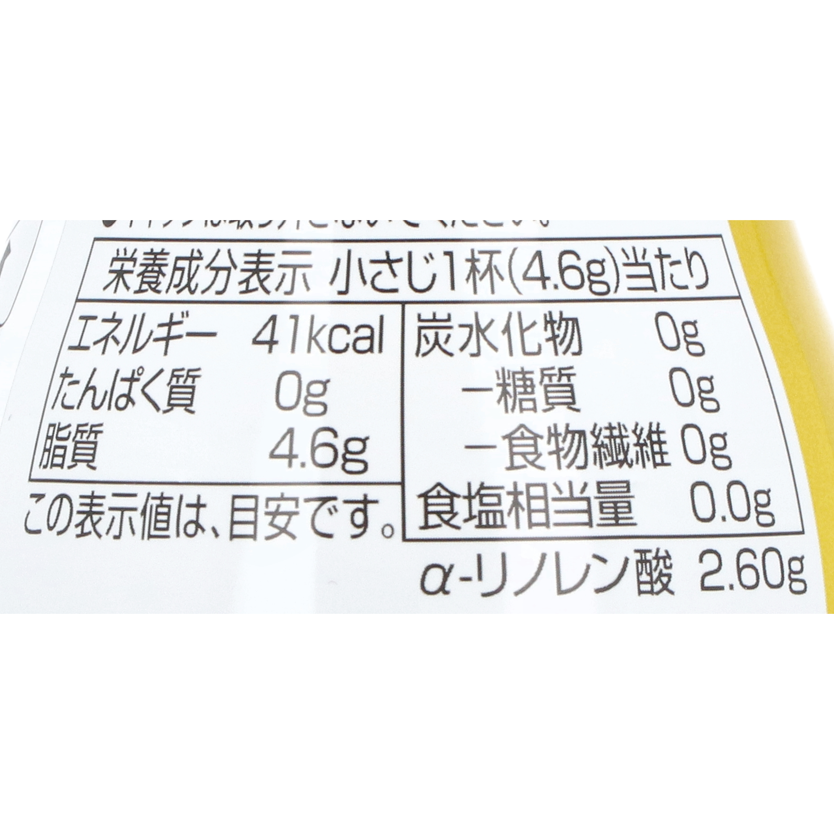 トップバリュ えごま油 2