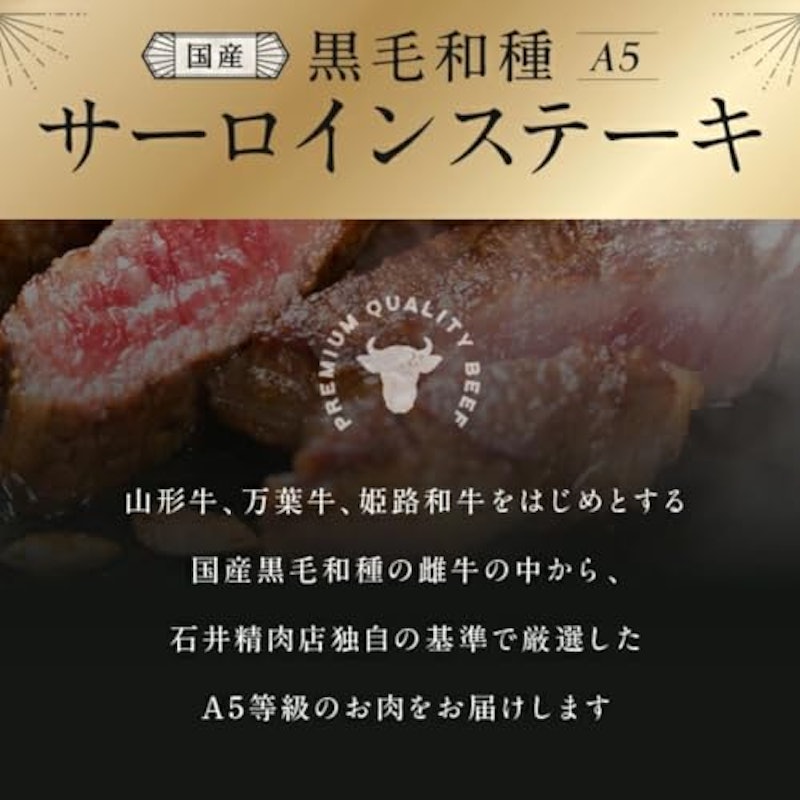 黒毛和 牛A5等級 サーロインステーキ 300g×2枚 2