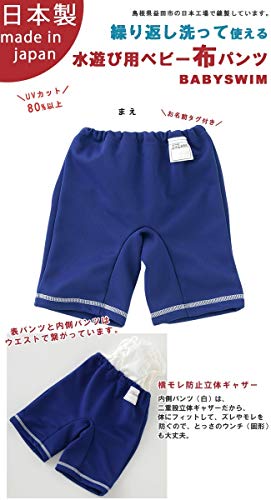 水遊びおむつロングパンツ型 3