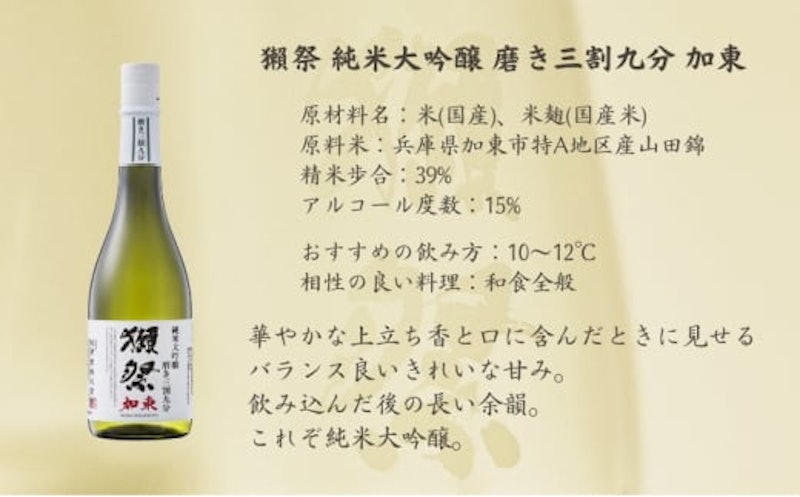 獺祭 加東 純米大吟醸 磨き三割九分 2