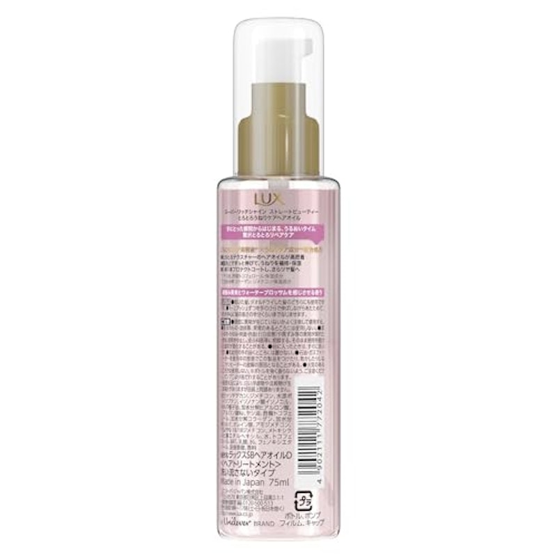 スーパーリッチシャイン ストレートビューティー うねりケアヘアオイル 2