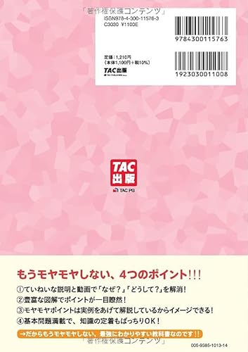 簿記の教科書 日商3級 商業簿記 2