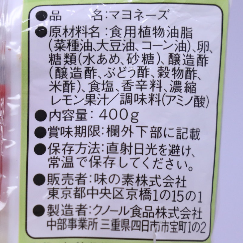 ピュアセレクトマヨネーズ 3