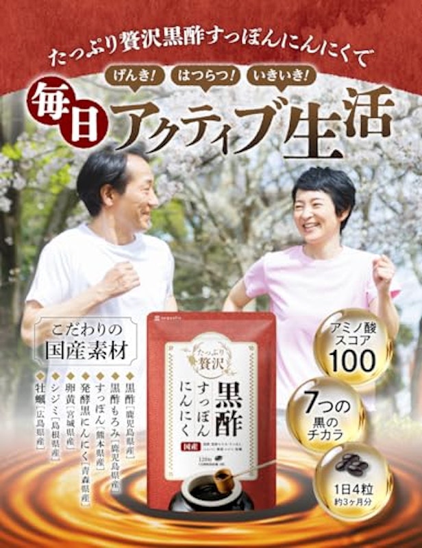 黒酢すっぽんにんにく 2