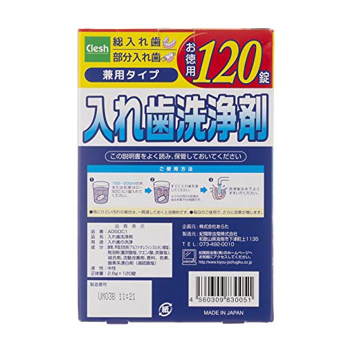 Clesh入れ歯洗浄剤 3