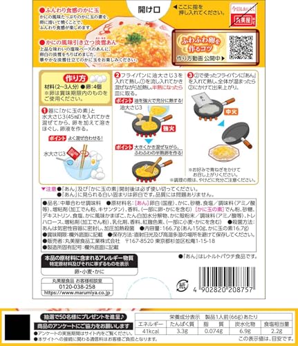かに玉の素＜淡雪仕立て＞ 3