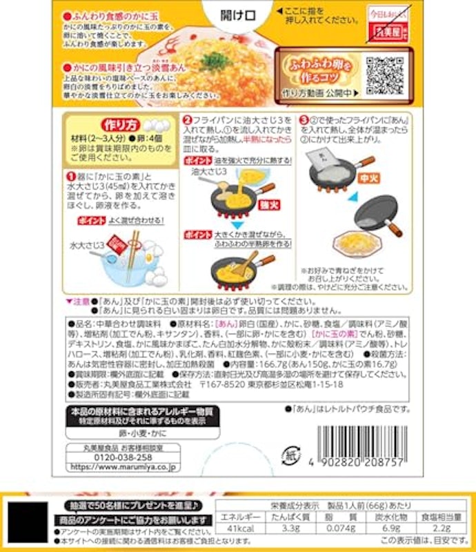 かに玉の素<淡雪仕立て> 3