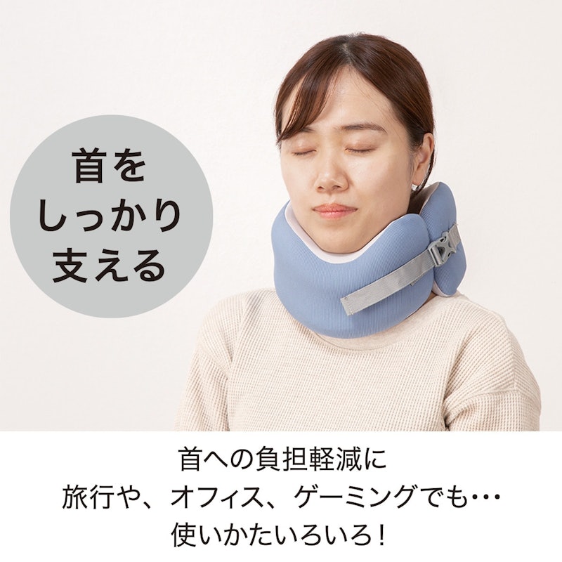 首をしっかりと支えるネックピロー 5