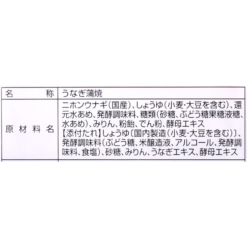 国産うなぎ蒲焼きカット 10