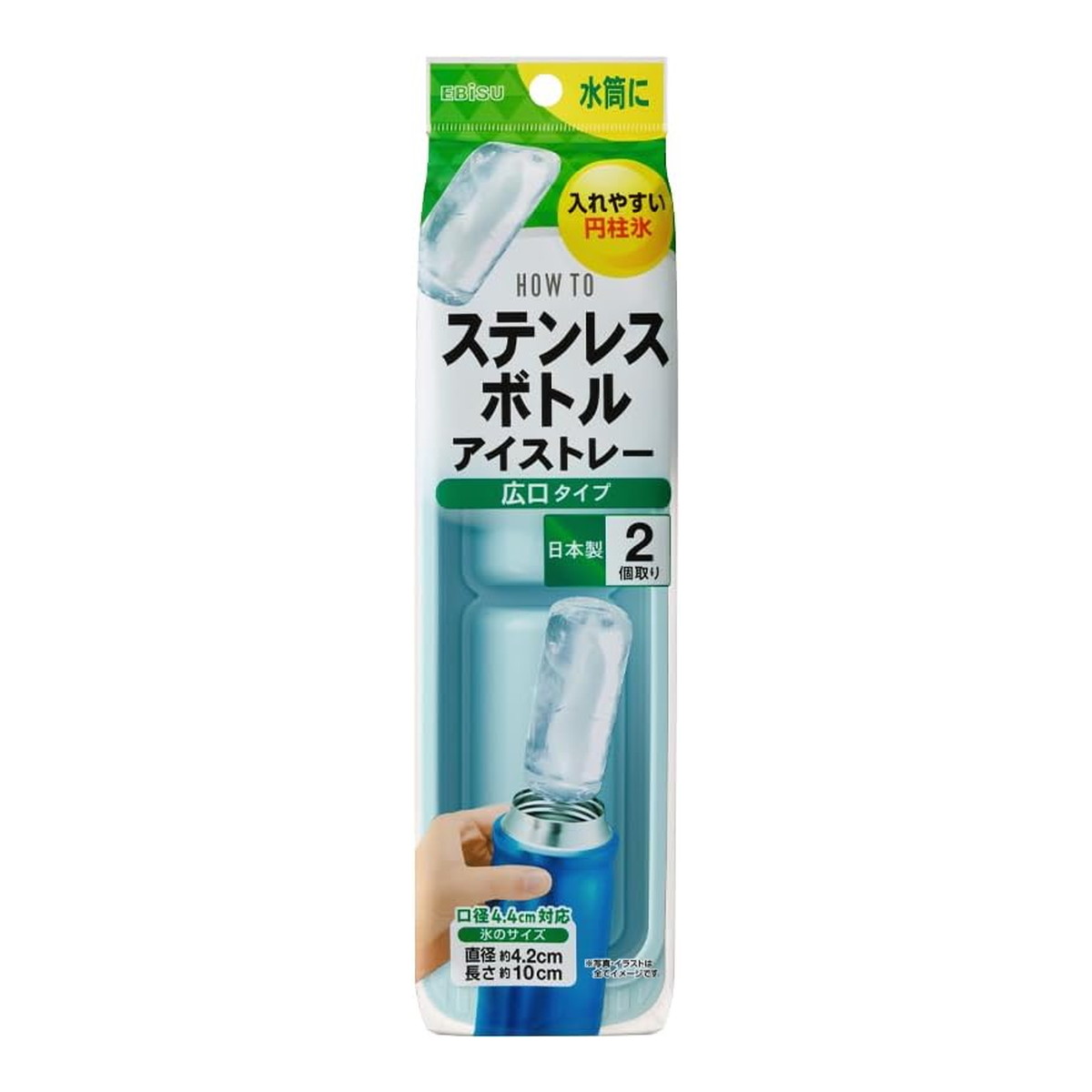 ステンレスボトル アイストレー 広口タイプ 1