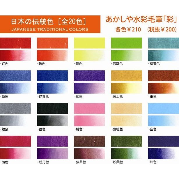 水彩毛筆 彩 2