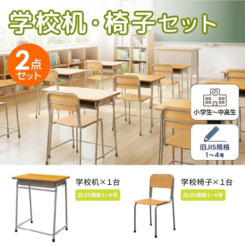 学校机 椅子 セット 3