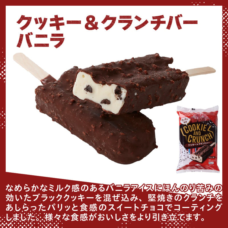シャトレーゼ バニラ＆チョコアイスバラエティセット 7