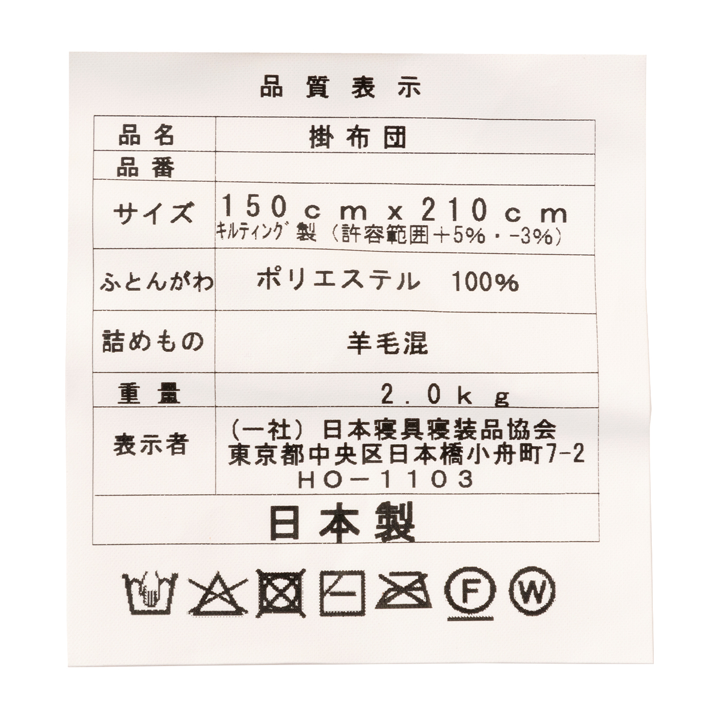 羊毛混掛け布団  3
