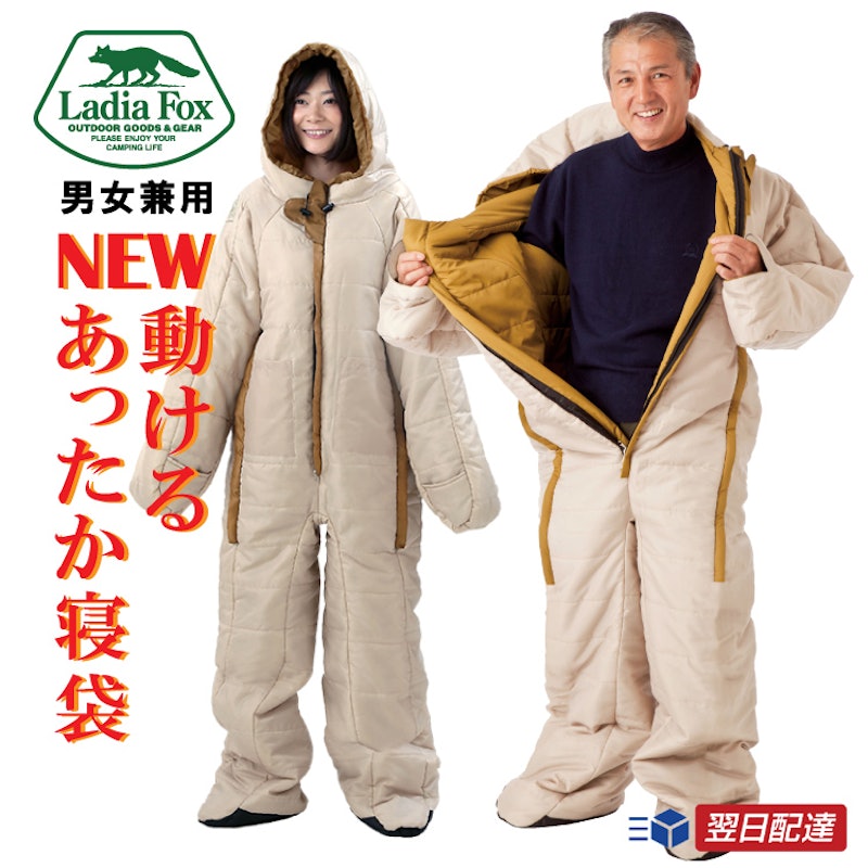 動けるあったか寝袋 1