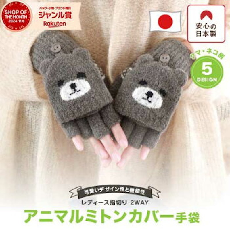 ふわふわハンドウォーマーフィット 1