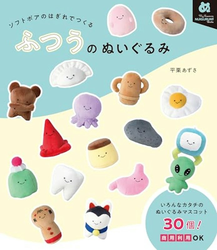 ソフトボアのはぎれでつくる ふつうのぬいぐるみ 1