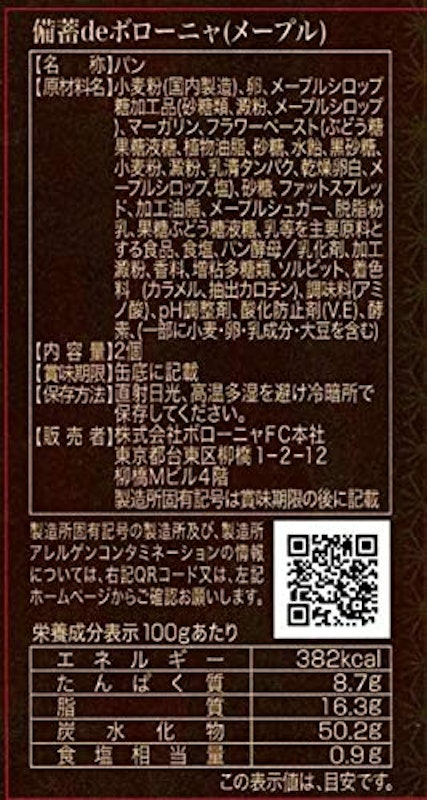 備蓄deボローニャ 3