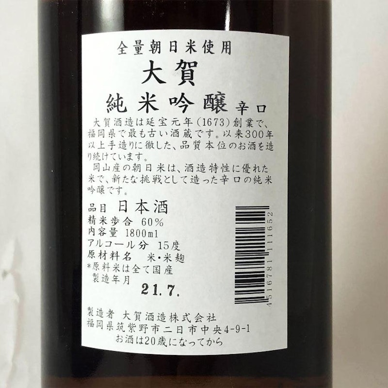 純米吟醸朝日米 3