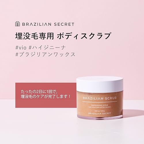 ブラジリアン スクラブ 2