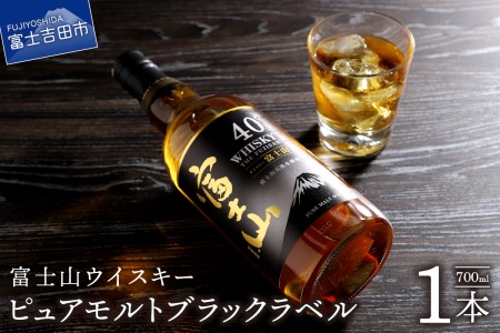 富士山ウイスキーピュアモルトブラックラベル 1