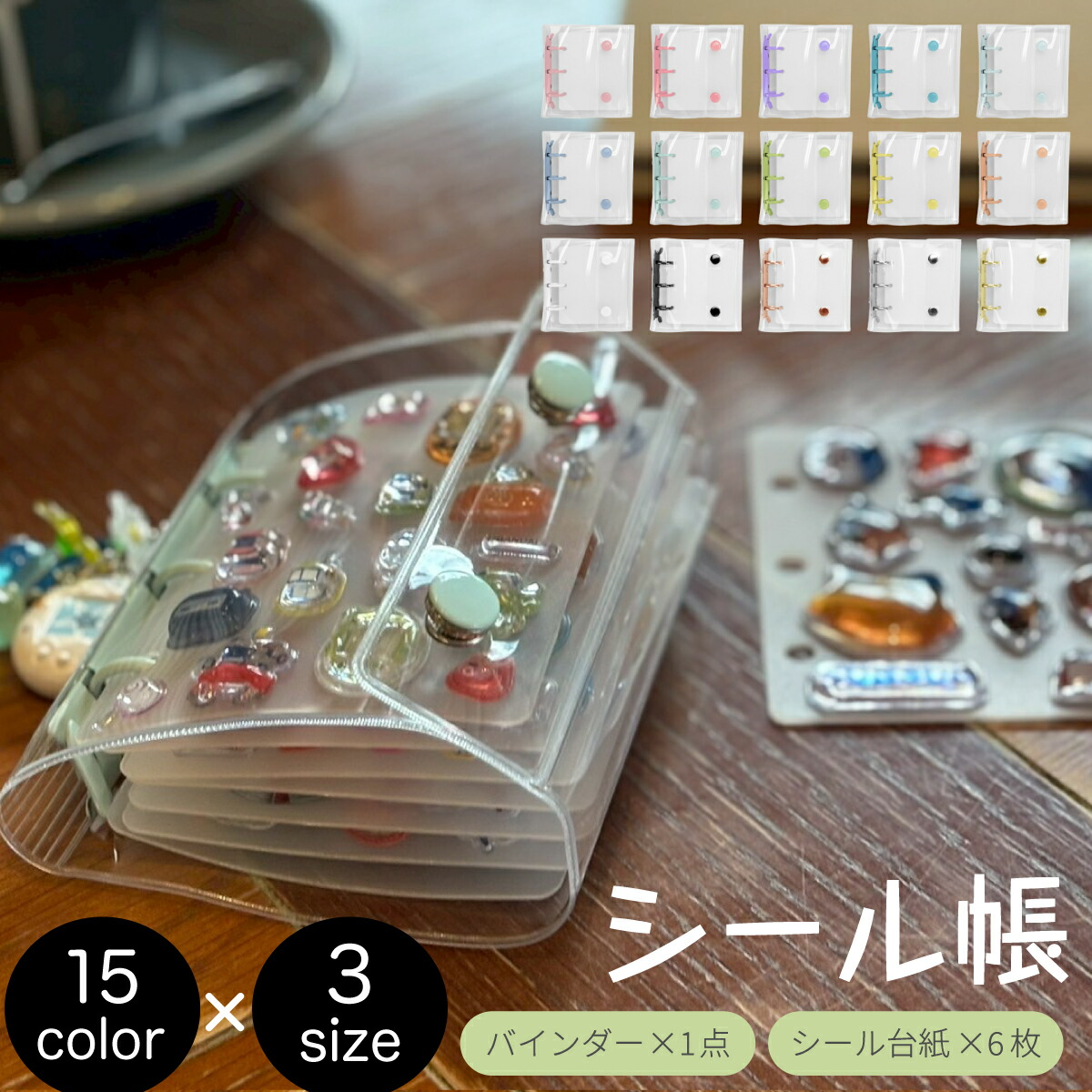 シール帳 1