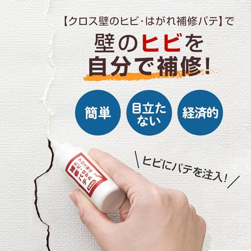 クロス壁のヒビ・はがれ補修パテ 4